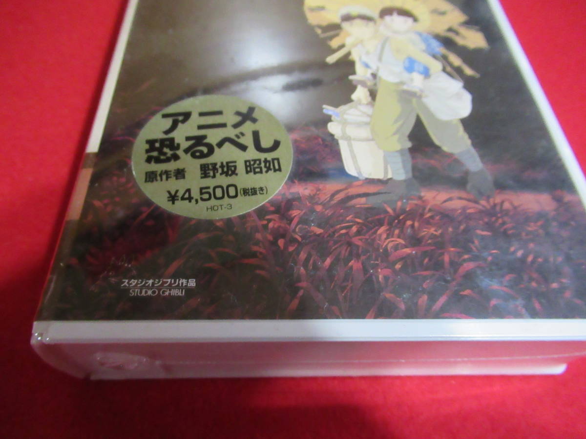 Vhs 火垂るの墓 高畑 勲 監督作品 Vhsビデオ ジブリ アニメ ビデオ 原作者 野坂昭如 は行 売買されたオークション情報 Yahooの商品情報をアーカイブ公開 オークファン Aucfan Com