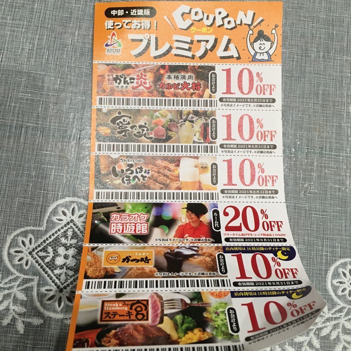 コロワイドクーポン アトム優待 がんこ炎 カルビ大将 寧々家 いろはにほへと 時遊館 かつ時 ステーキ宮 12月31日ま 広告 ノベルティグッズ 売買されたオークション情報 Yahooの商品情報をアーカイブ公開 オークファン Aucfan Com