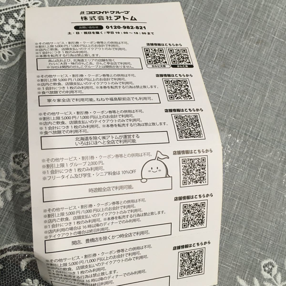 コロワイドクーポン アトム優待 がんこ炎 カルビ大将 寧々家 いろはにほへと 時遊館 かつ時 ステーキ宮 12月31日ま 広告 ノベルティグッズ 売買されたオークション情報 Yahooの商品情報をアーカイブ公開 オークファン Aucfan Com