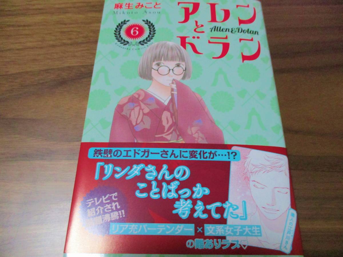 最新刊定価550円 半額275円 アレンとドラン 6巻 麻生みこと 9 18 王様のブランチ 漫画コーナー 特集大絶賛 ぼっち上等文系女性大生の恋 女性 売買されたオークション情報 Yahooの商品情報をアーカイブ公開 オークファン Aucfan Com