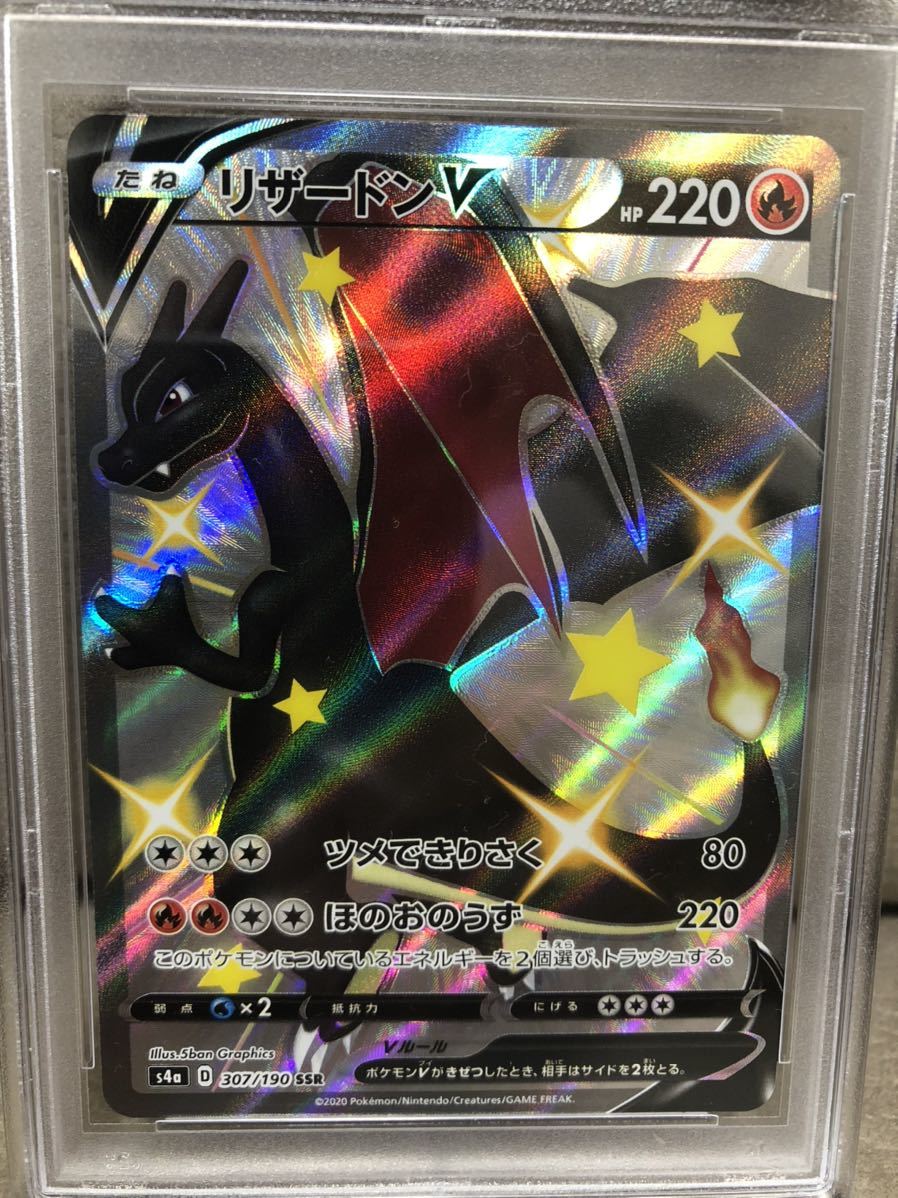 リザードンVSSRPSA10