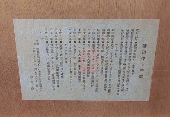 水彩 渡辺俊明 作 「たったひとつのいのちだもの 大事にだいじにいたします」 478810 水彩 渡辺俊明 作 「たったひとつのいのちだもの 大事にだいじ
