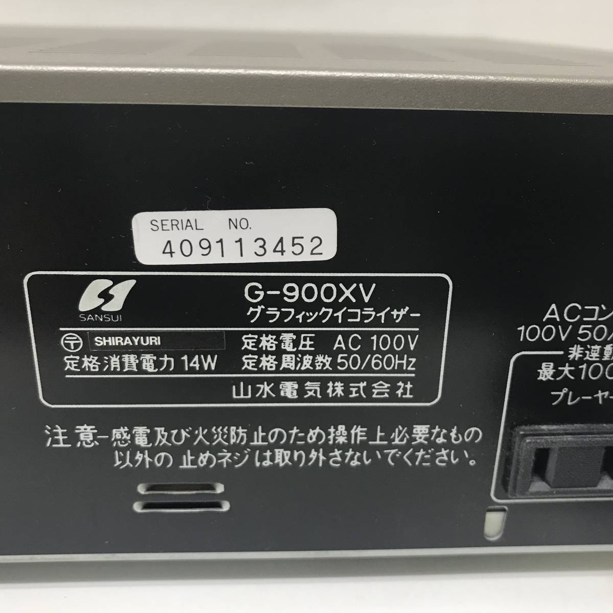 SANSUI グラフィックイコライザーG-900XV 動作品】SANSUI・G−900XV