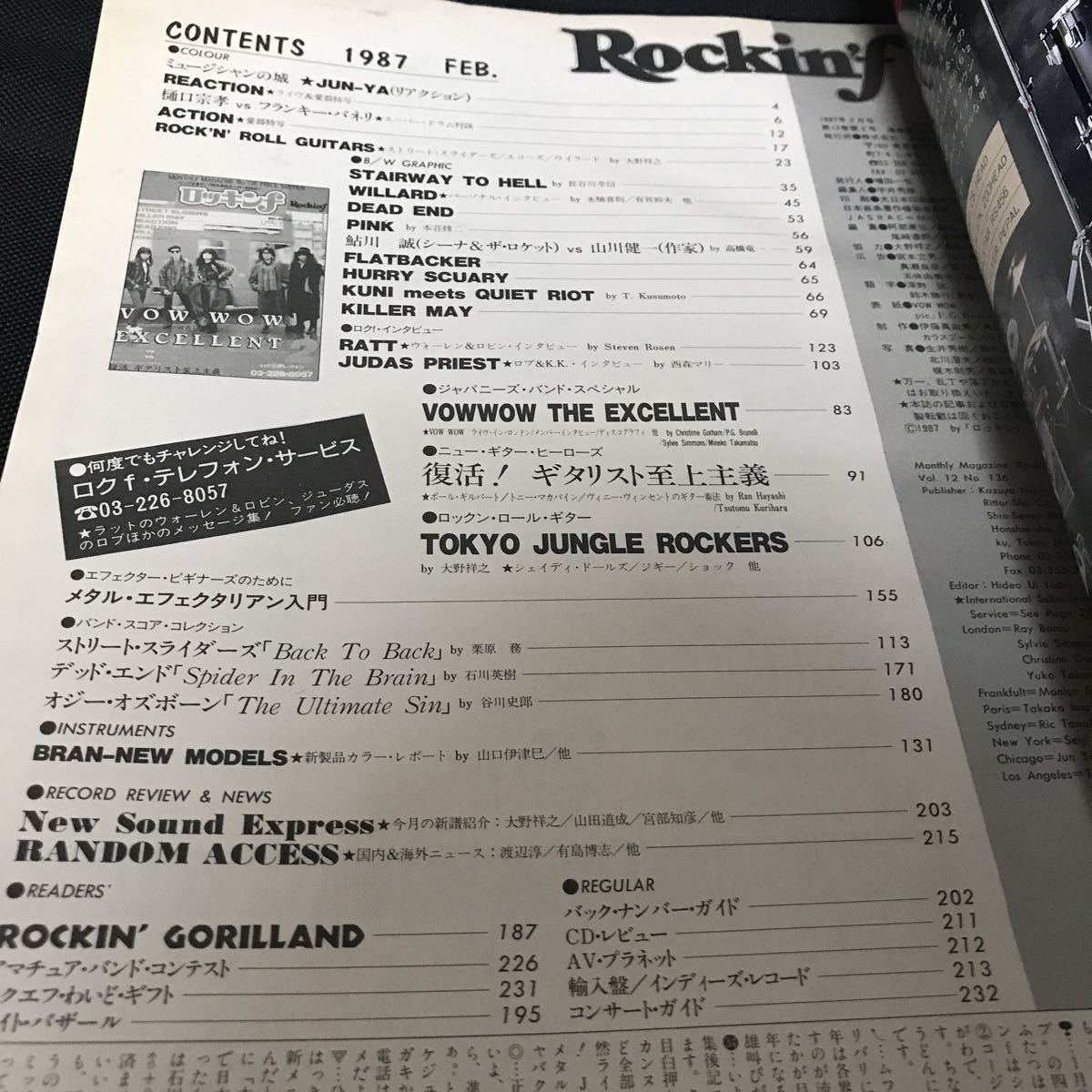 ロッキンＦ1987年2月号 デッドエンドスコア掲載 ロッキンf 1987 2月号 VOWWOW バンドスコア デッドエンド オジー