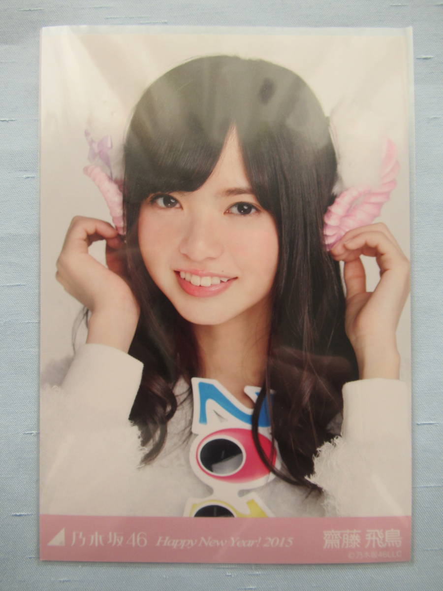乃木坂46 齋藤飛鳥 2015 干支 羊 ひつじ 生写真 コンプ 乃木坂46 齋藤飛鳥 2015 干支 羊 ひつじ 生写真 コンプ - メルカリ
