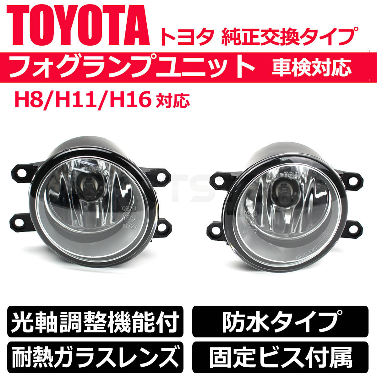 プリウス 50 前期 h11 心細く バルブ交換式 トヨタ純正フォグランプ