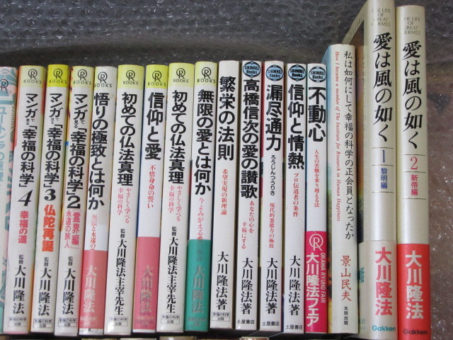 大川隆法 75冊セット 幸福の科学 出版 土屋書店 学研 角川書店 景山民夫 未読本 多数 その他 売買されたオークション情報 Yahooの商品情報をアーカイブ公開 オークファン Aucfan Com