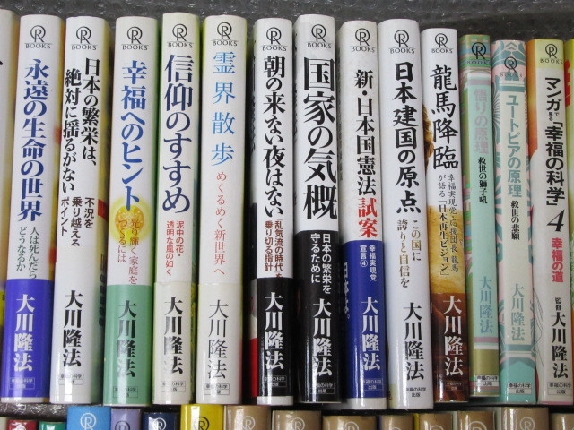 大川隆法 75冊セット 幸福の科学 出版 土屋書店 学研 角川書店 景山民夫 未読本 多数 その他 売買されたオークション情報 Yahooの商品情報をアーカイブ公開 オークファン Aucfan Com