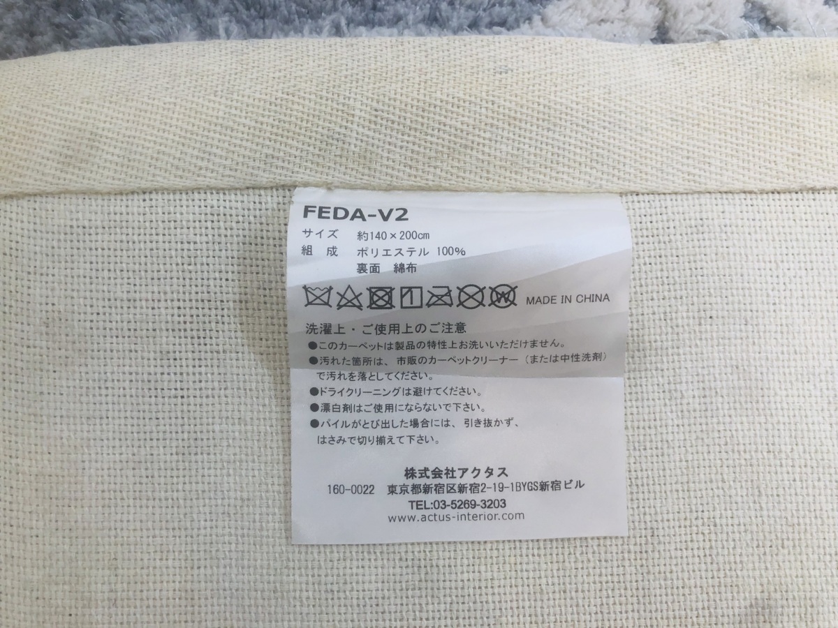☆【モデルルーム展示品】ACTUS FEDA ラグ 140×200 アクタス 北欧 