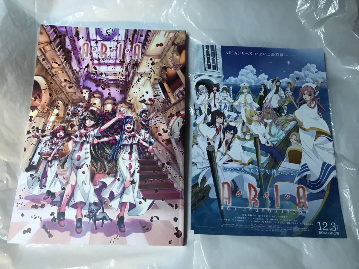 新作登場 クーポン利用可 チラシ付 ARIA The BENEDIZIONE 劇場パンフレット(アニメーション)｜売買されたオークション情報、yahooの商品情報をアーカイブ公開 - オークファン アニメーション