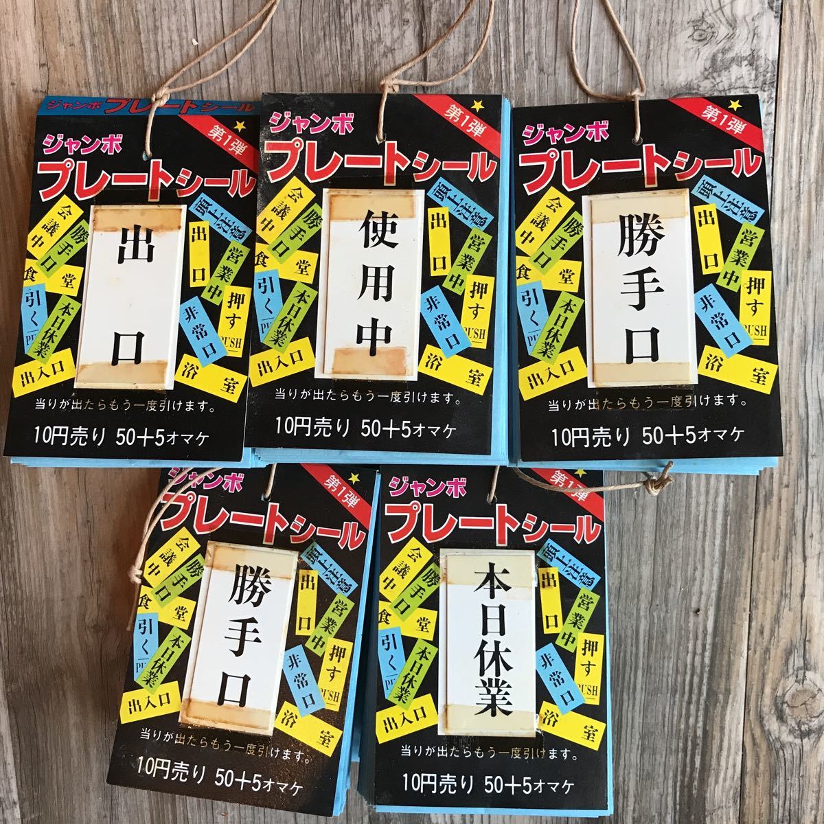 おもちゃ屋蔵出品 ジャンボプレートシール 5点セット くじ 検 駄菓子屋 D 12 その他 売買されたオークション情報 Yahooの商品情報をアーカイブ公開 オークファン Aucfan Com