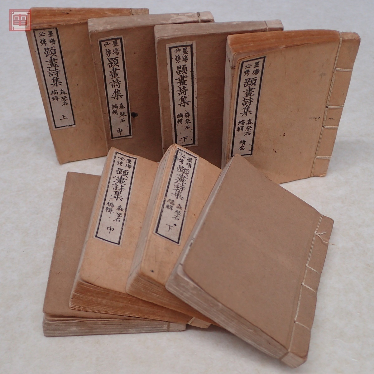 詩集19冊セット 詩集19冊セット