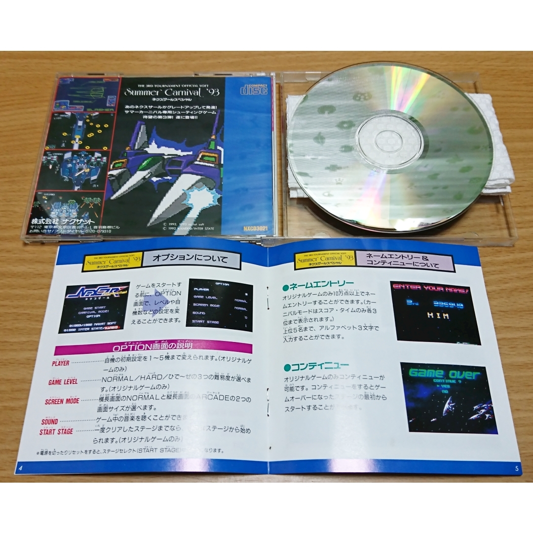 SCD ネクスザールスペシャル PCエンジン サマーカーニバル93 スーパー 