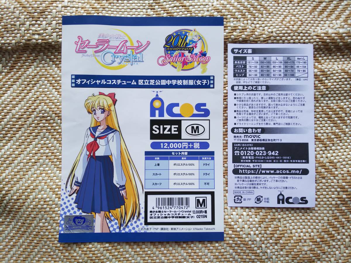 コスプレ衣装 美少女戦士セーラームーン 区立芝公園中学校制服 愛野