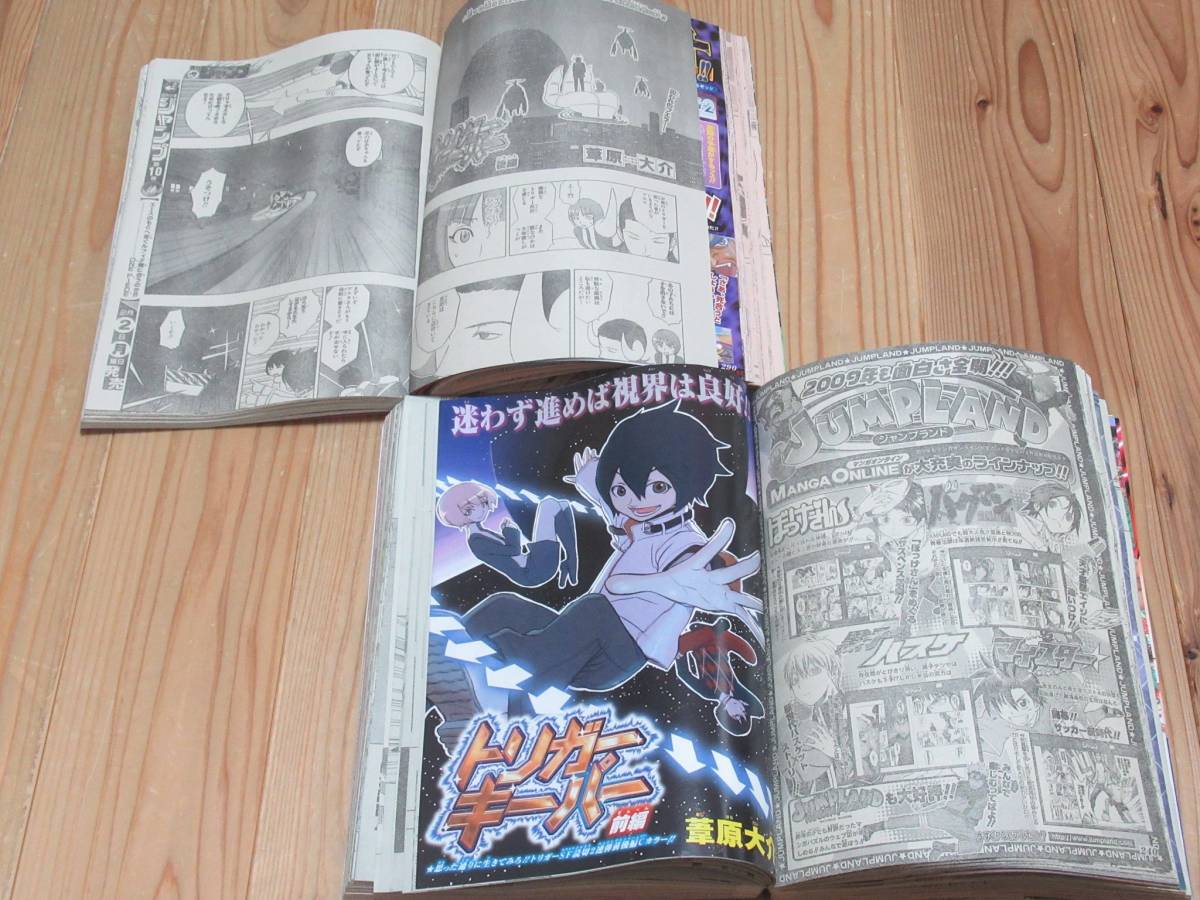 No2969/トリガーキーパー 葦原大介 特別読切 全編後編セット 週刊少年