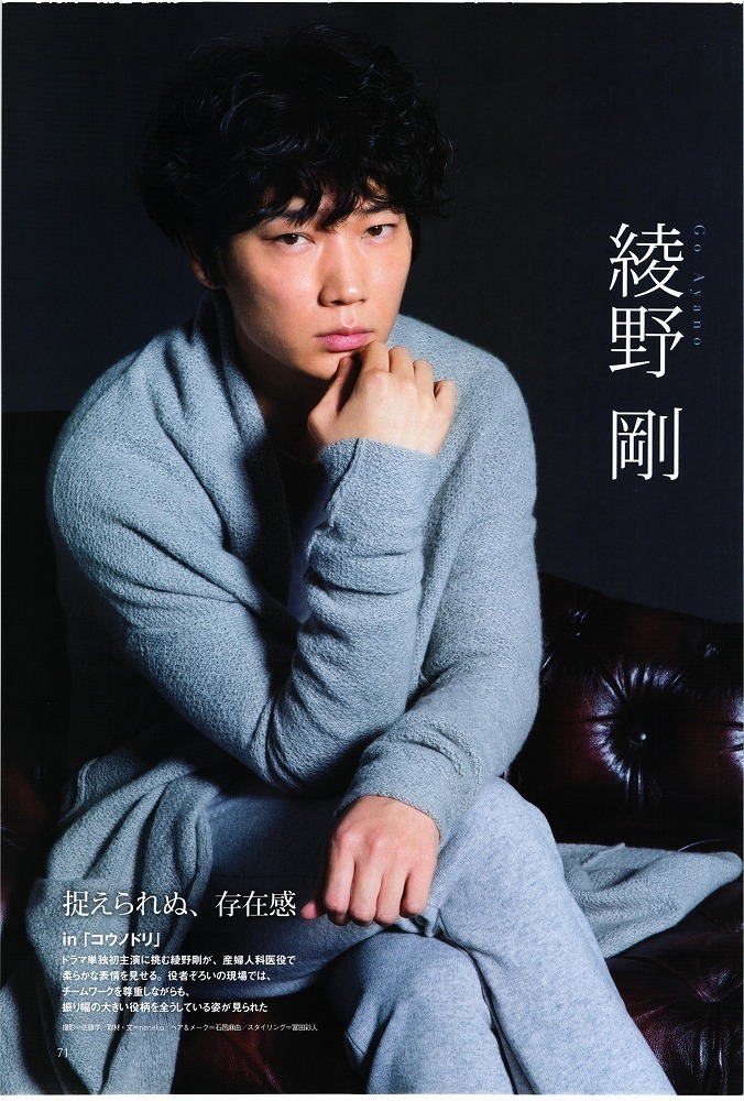 48 綾野剛 星野源 コウノドリ 6ページ 切り抜き 3点 100円引き:の入札