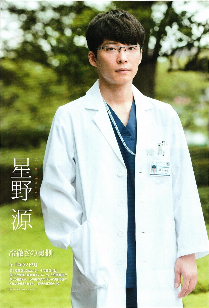 48 綾野剛 星野源 コウノドリ 6ページ 切り抜き 3点 100円引き:の入札