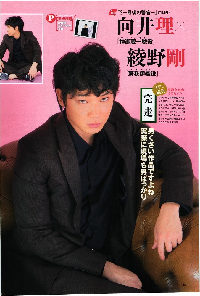 59 綾野剛 向井理 S 最後の警官 2ページ 切り抜き 3点 100円引き タレント 売買されたオークション情報 Yahooの商品情報をアーカイブ公開 オークファン Aucfan Com