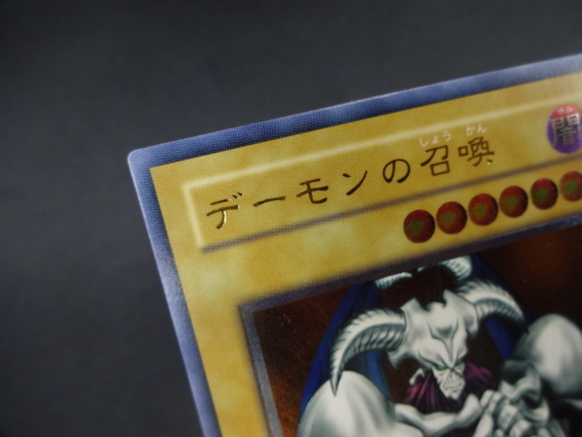 ☆遊戯王デュエルモンスターズ デーモンの召喚 レリーフ