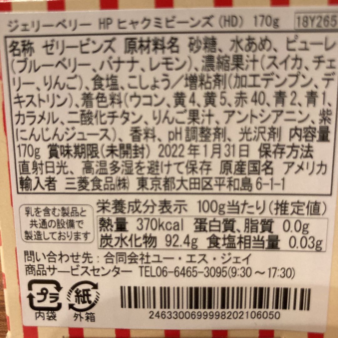 百味ビーンズ Usj ハリーポッター ユニバーサルスタジオジャパン 大阪 菓子 デザート 売買されたオークション情報 Yahooの商品情報をアーカイブ公開 オークファン Aucfan Com