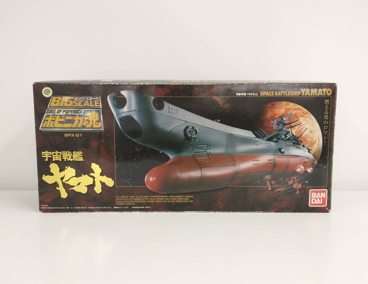 ビッグスケール ポピニカ魂 BPX-01 宇宙戦艦ヤマト コスモクリーナー欠