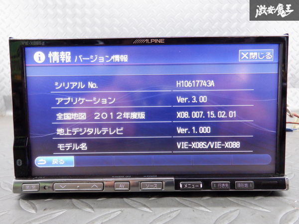 保証付 ALPINE アルパイン HDDナビ VIE-X08S 地図データ 2012年 DVD