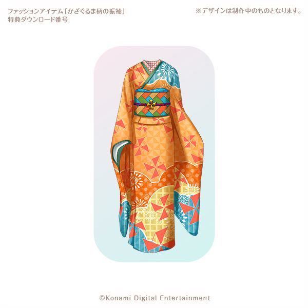かざぐるま柄の振袖 ☆ ファッションコード ☆限定版 ☆ ときめき