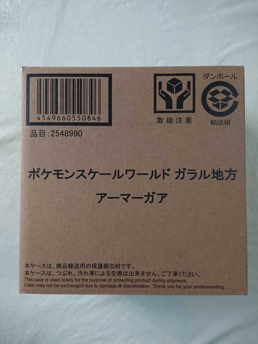 ポケモンスケールワールド ガラル地方 アーマーガア [FIG](食玩