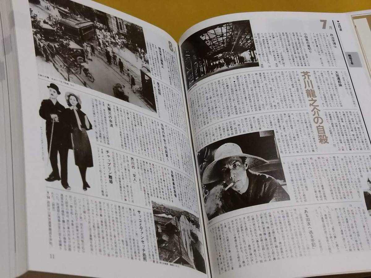 ◎毎日新聞社「昭和史全記録クロニクル1926-1989」昭和天皇崩御・号外 