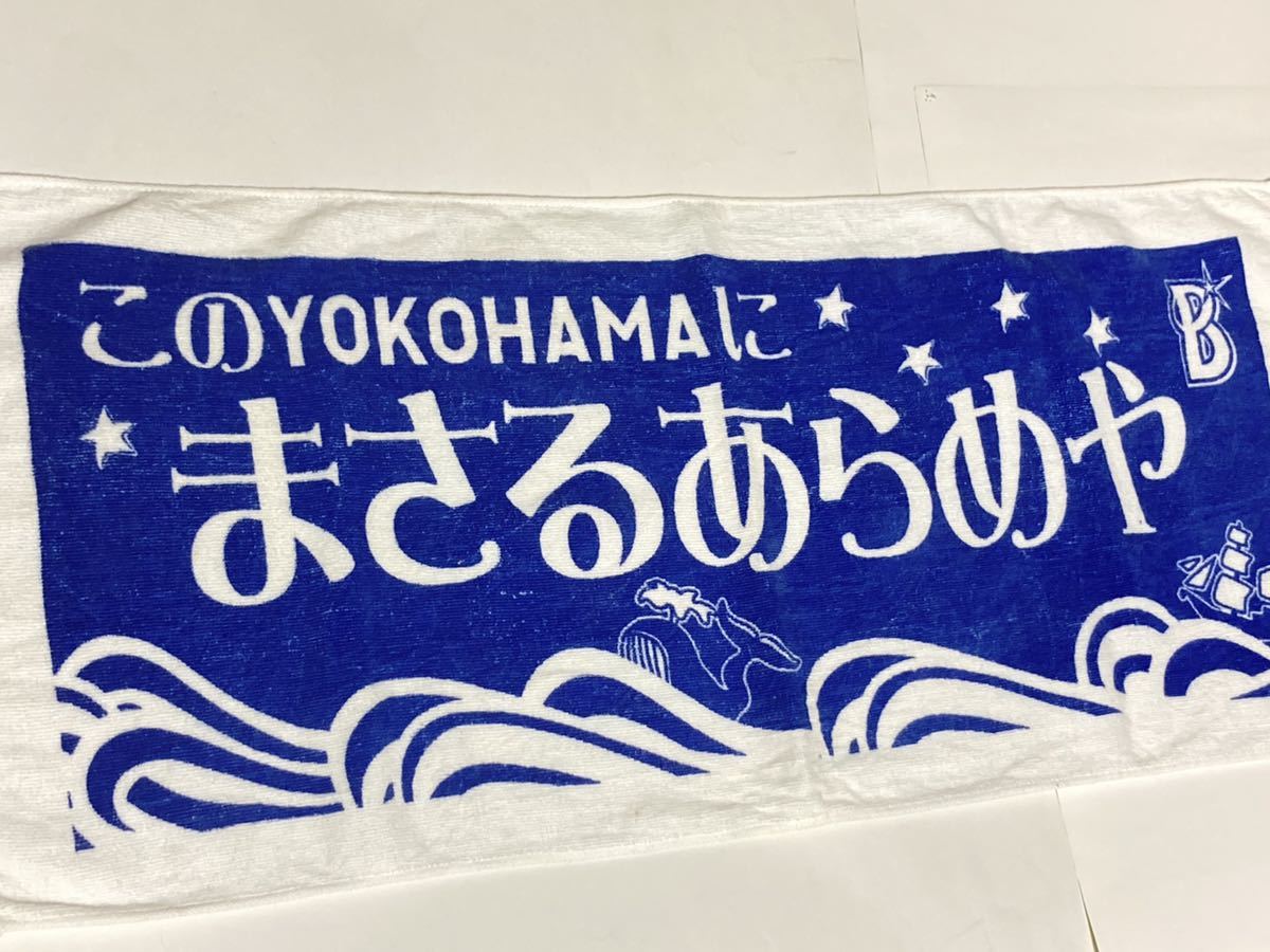まさるあらめや 横浜市歌フェイスタオル 選手名タオル 横浜denaベイスターズ フェイス横浜市ユニフォーム Fマリノス此横浜に優るあらめやj1 その他 売買されたオークション情報 Yahooの商品情報をアーカイブ公開 オークファン Aucfan Com