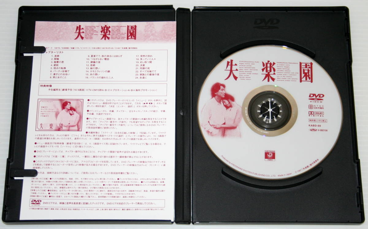 中古DVD】 失楽園 DVD 出演／役所広司 黒木 瞳 男と女はここまで愛し 