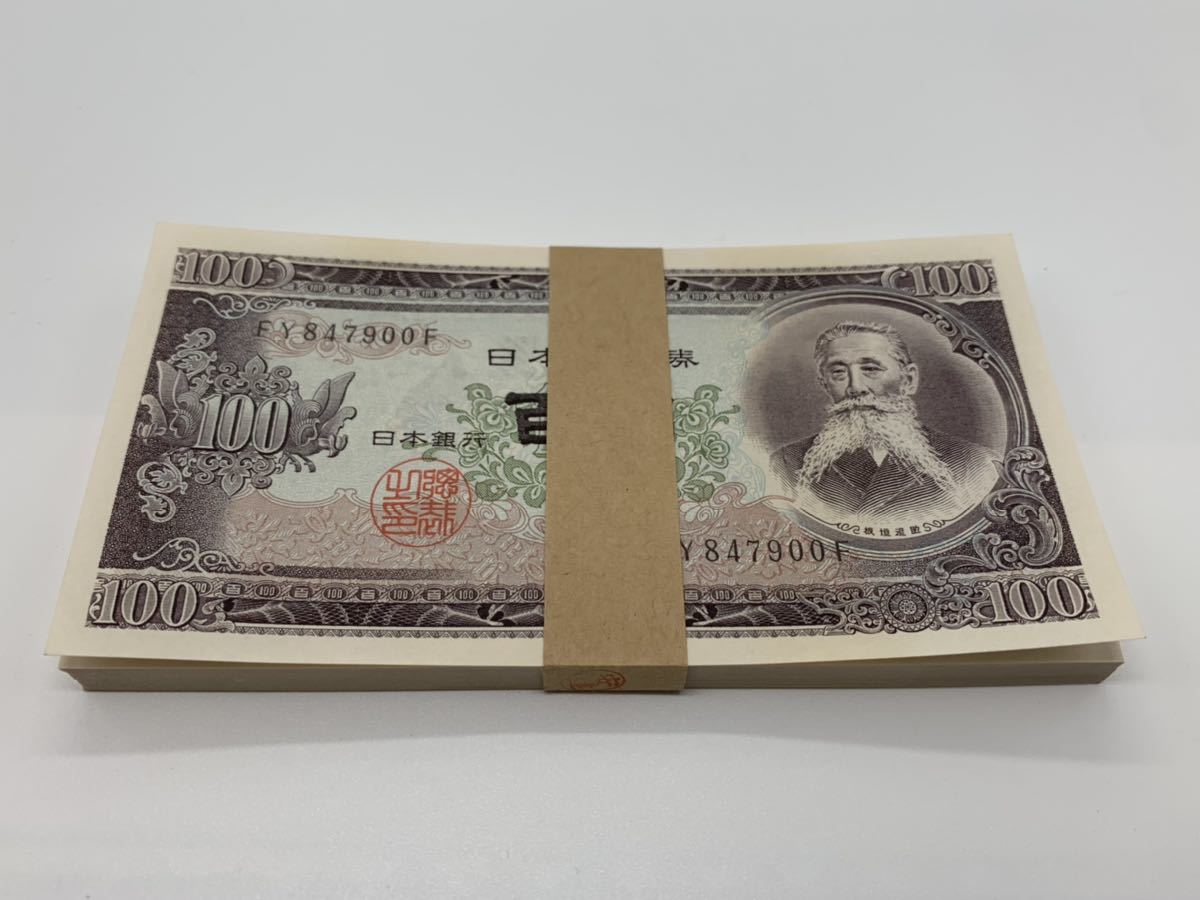 板垣退助 100円札 帯付き 旧紙幣 百円札 100枚 ピン札 連番 Yahoo