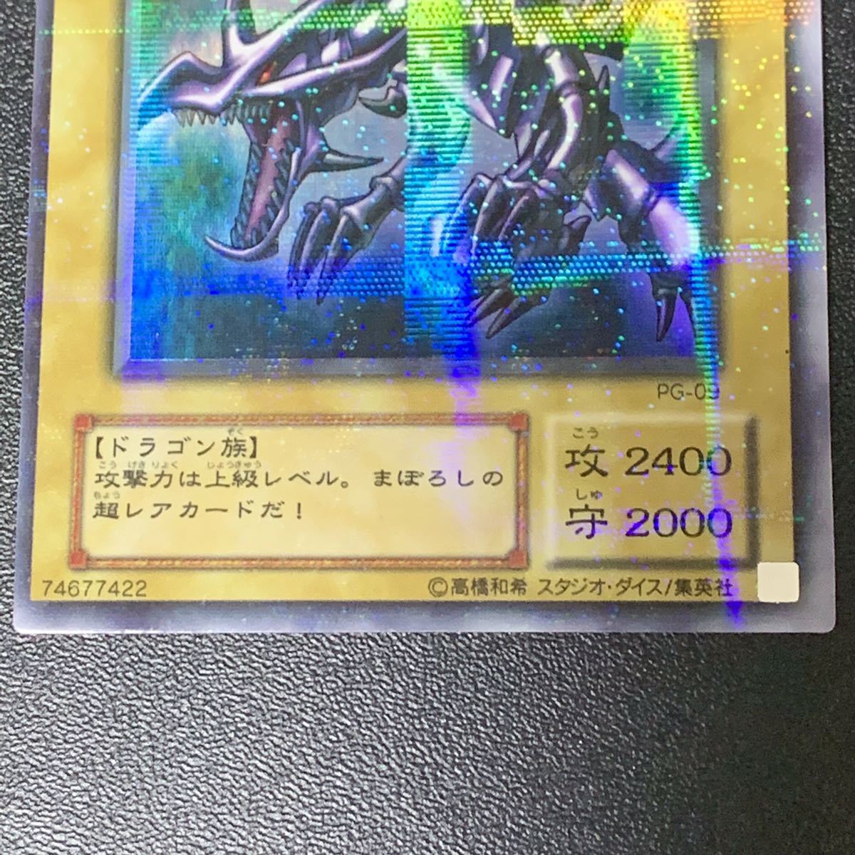 遊戯王 真紅眼の黒竜 レッドアイズブラックドラゴン 2期 ウルトラ 