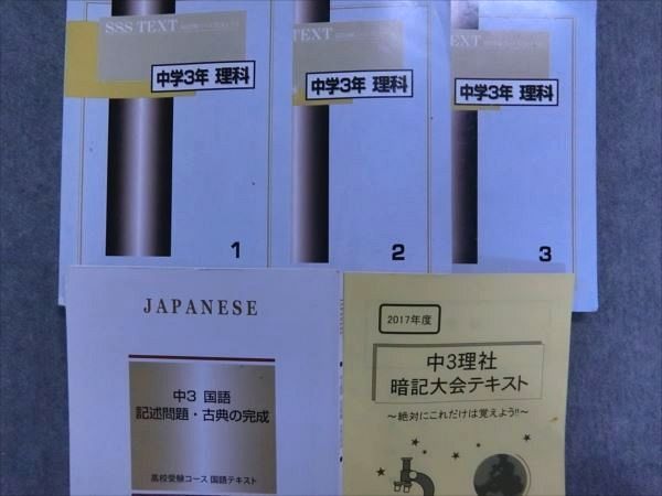 PU81-012 馬渕教室 中2・3 国語 SSSクラステキストセット【テスト約170