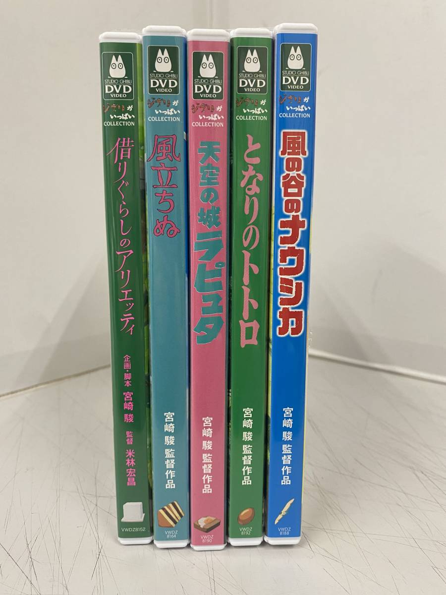 限定SALE，新作 G12 / スタジオジブリ作品 DVD 5本セット / G12(さ行)｜売買されたオークション情報、yahooの商品情報をアーカイブ公開 - オークファン さ行