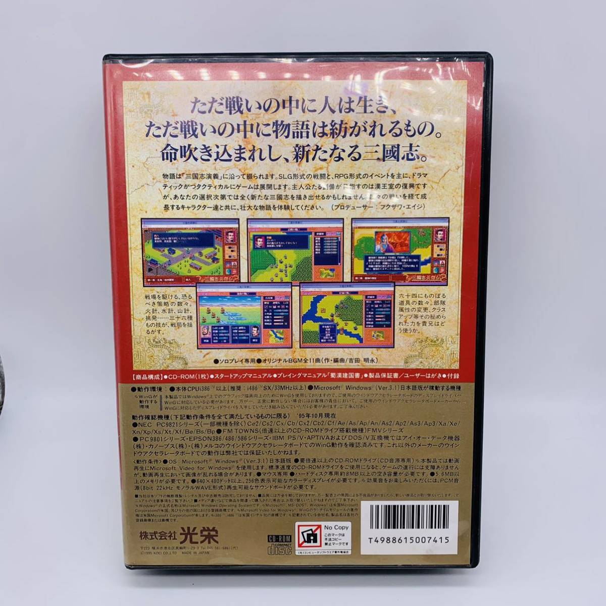 三國志 三国志 Windows95 | 孔明伝 for Windows 英傑伝シリーズ PC 