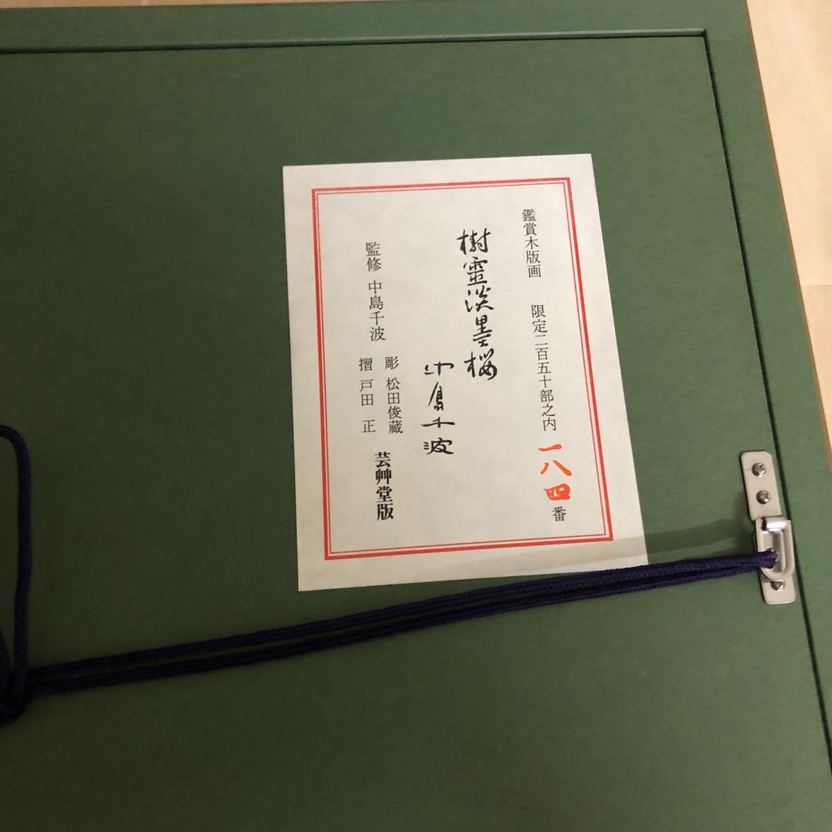 樹霊淡墨桜 ｜正光画廊 (3)」シルクスクリーン 京ものさんぽ 版元 芸