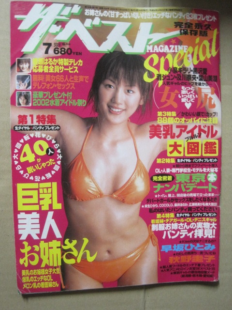 綾瀬はるか 17歳 ビキニ 2002年 切り抜き 3ページ☆ ザ・ベスト 表紙