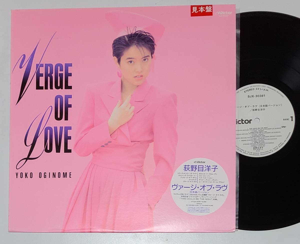荻野目洋子 OF - Oginome) ヴァージ・オブ・ラブ (Yoko (VERGE | Of