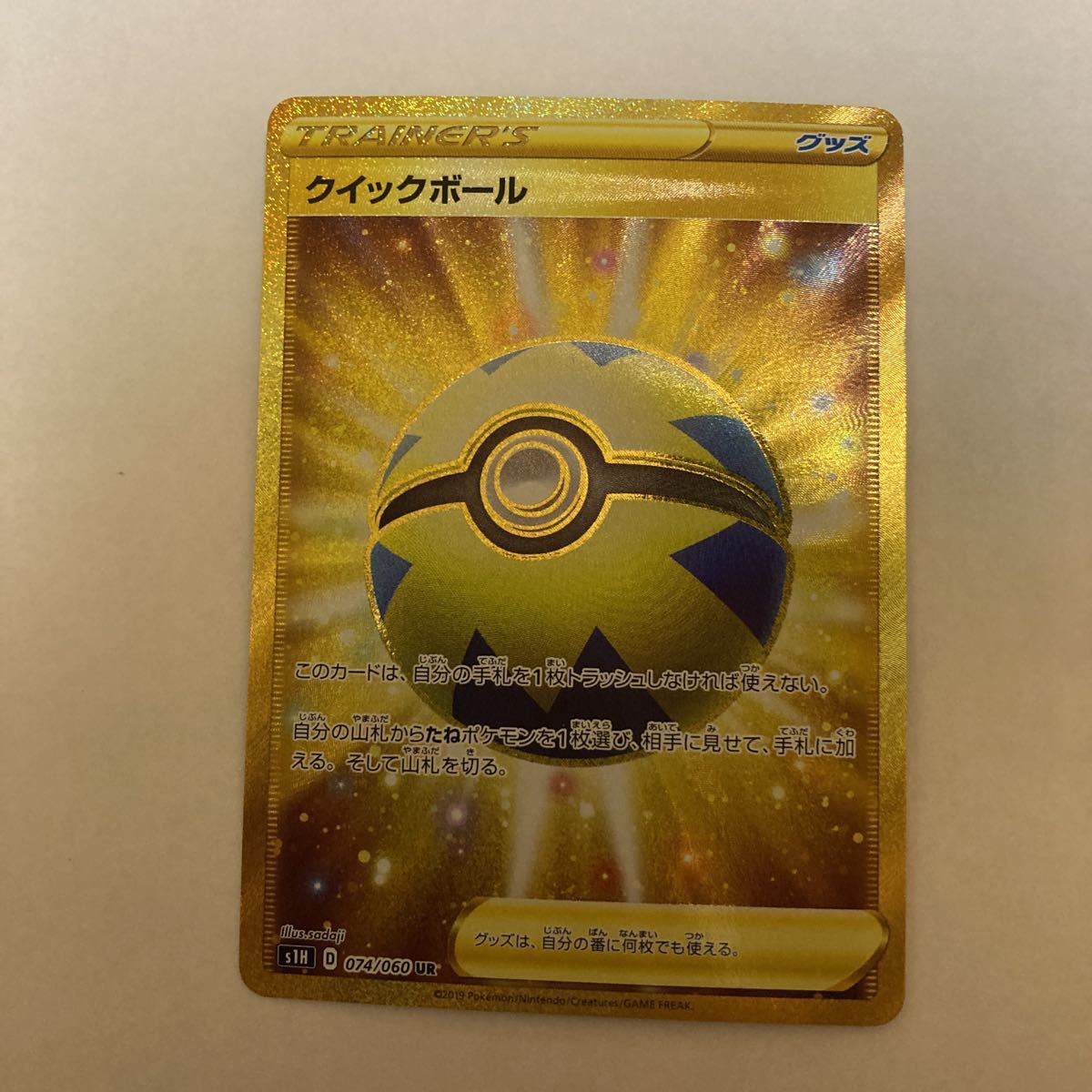 ポケモンカードゲーム クイックボール UR シールド ポケカ