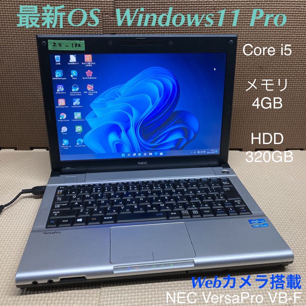 ZZ-192 激安 最新OS Windows11Pro ノートPC NEC VersaPro VB-F Core i5