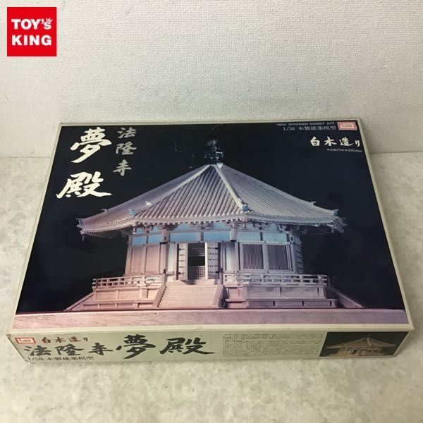 SALE，定番人気 1円 イマイ 1/50 白木造り 法隆寺 夢殿(その他)｜売買されたオークション情報、yahooの商品情報をアーカイブ公開 - オークファン その他