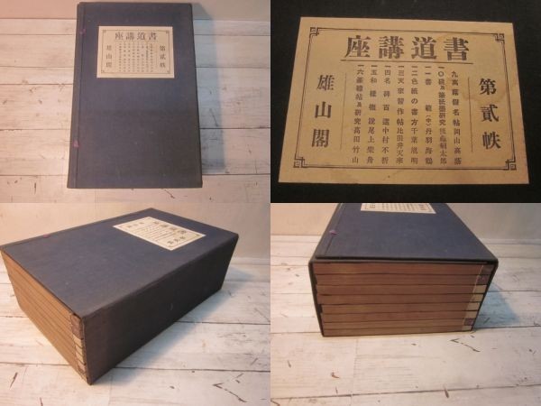 雄山閣」学術専門書籍出版社 令和7年2⁄22～4⁄20「収蔵優品展 篆・隷