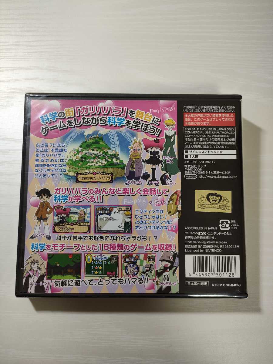 DS【マリー&ガリーのLet'sさいえんす】『未開封』 い*う様 【公式通販】