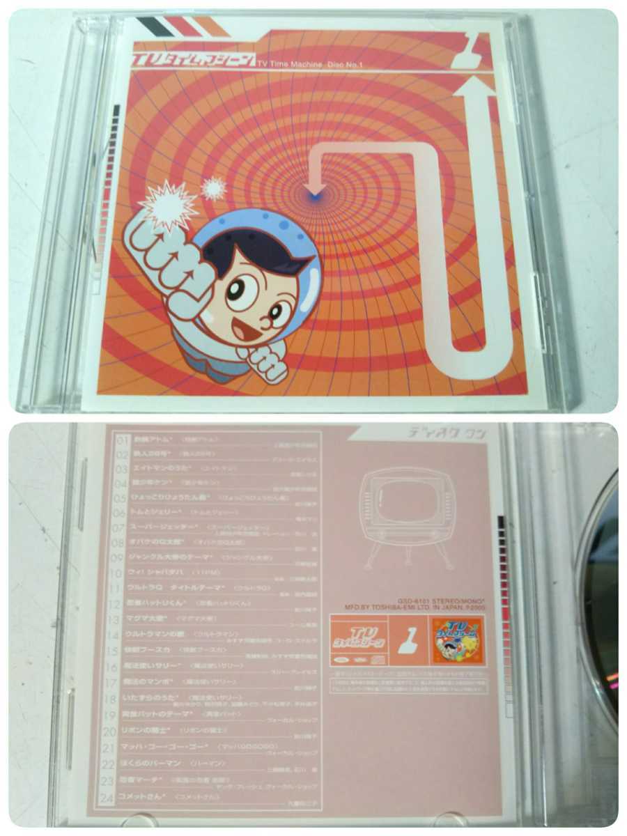 東芝EMI TV タイムマシーン テレビ番組主題歌・挿入歌のオムニバス CD7