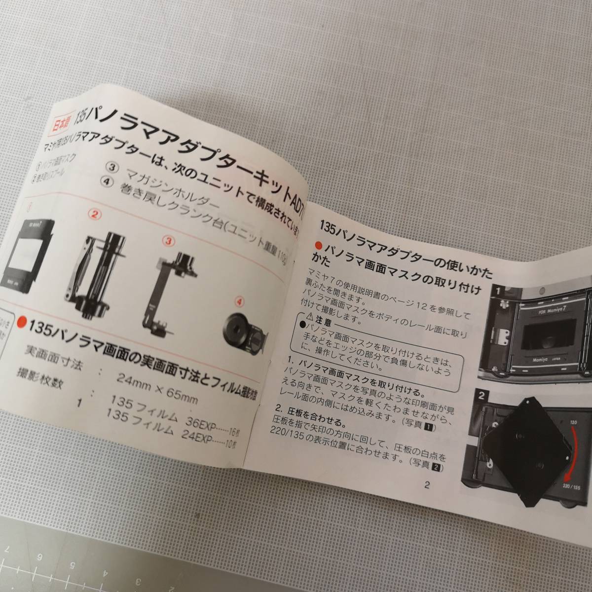 マミヤ7 135パノラマアダプターキット AD701 Mamiya AD701 0 BOX] in