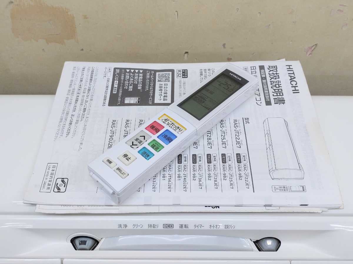 日立 18畳用 2018 プレミアムJTE7シリーズ お掃除機能搭載ルーム 