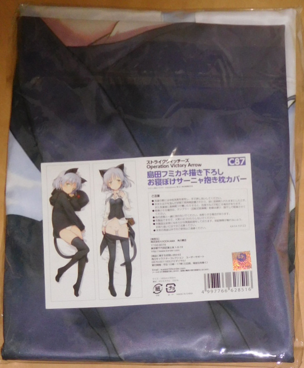 コミケ87 ストライクウィッチーズ お寝ぼけ サーニャ 抱き枕カバー 