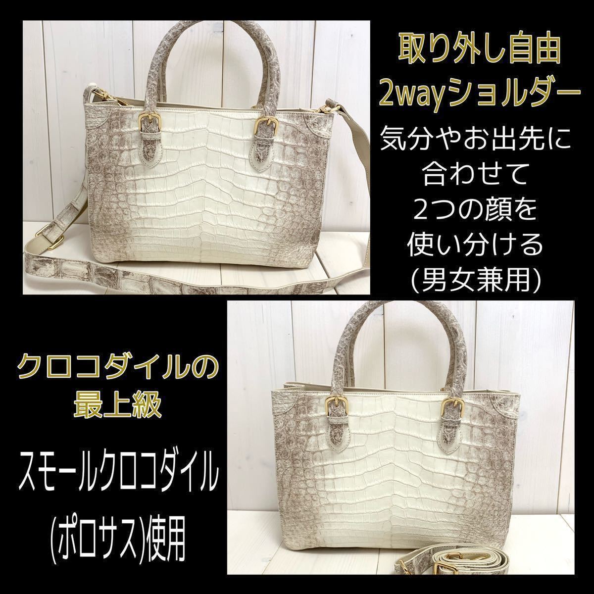 POROSUS限定Himarayan■2way スモールクロコダイル使用■ヒマラヤ クロコダイル ショルダーバッグ■トートバッグ■メンズ レディース 鞄■ クロコダイル ポロサス スモール 天ファスナー A65395161 出会えることが奇跡的なワニ革の頂点