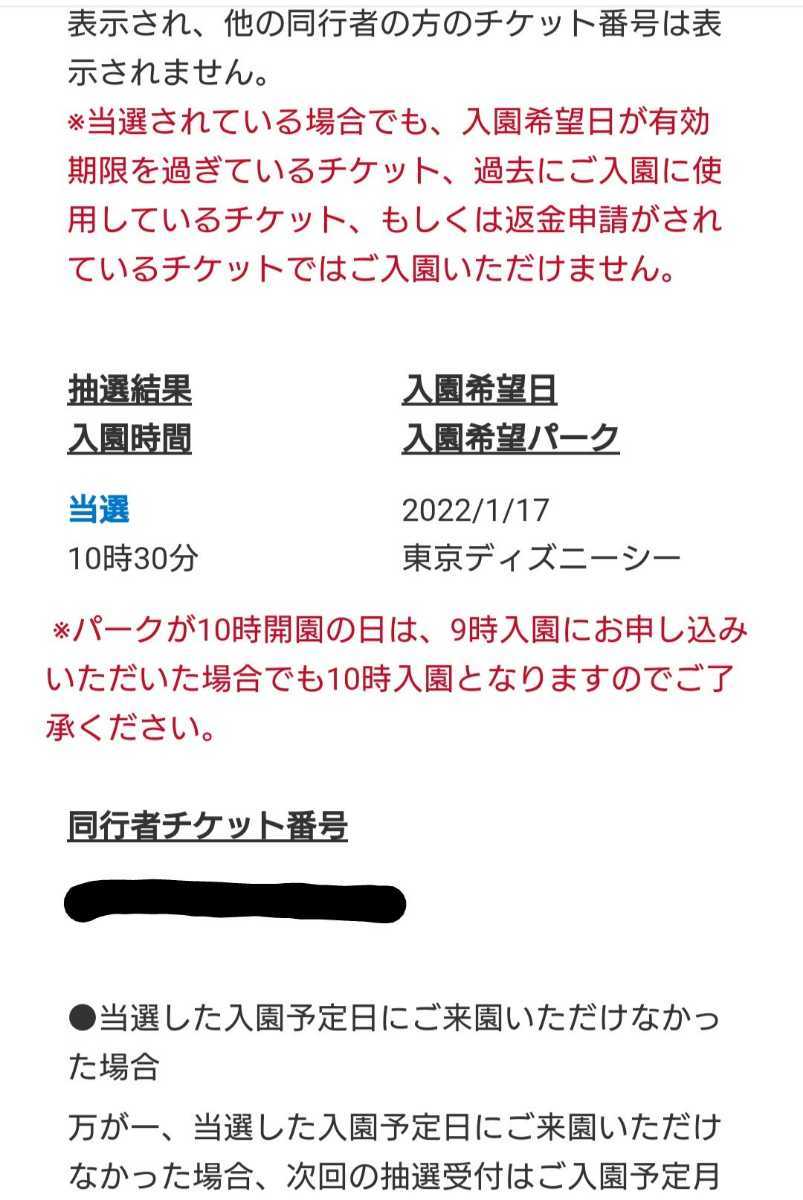 1 17 月 ９時当選 ディズニーシー ペアチケット 1月17日 ディズニー チケット Www Metalroofingcenter Com